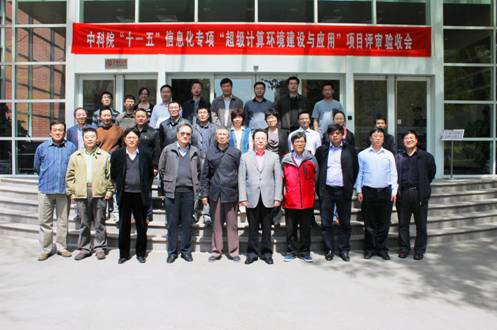 中国科学院“超级计算环境建设与应用”项目顺利完成验收