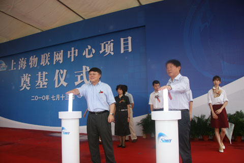 上海物联网中心举行奠基仪式