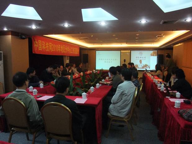 中国科技网2010年地区分中心工作交流会举行