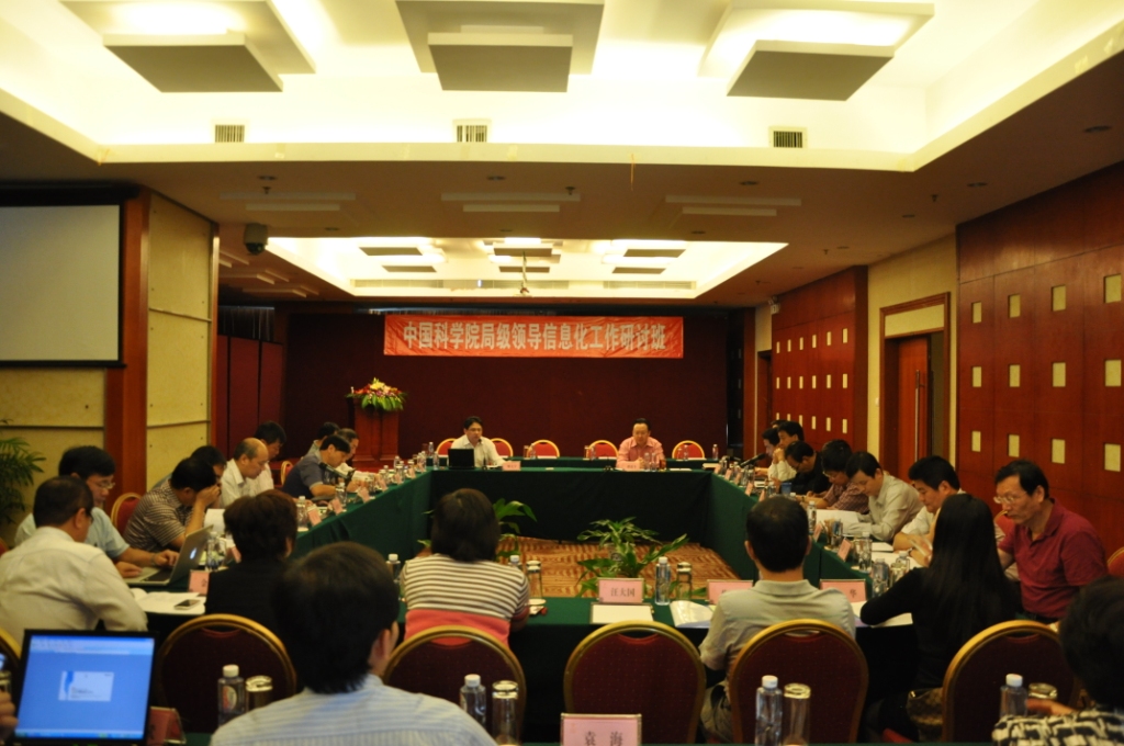 中国科学院举办第二届局级领导信息化工作研讨班