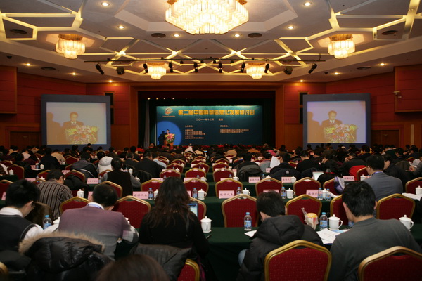 第二届中国科研信息化发展研讨会在北京隆重举行