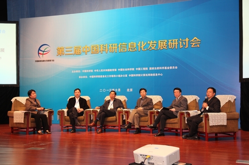 第三届中国科研信息化发展研讨会在京举行
