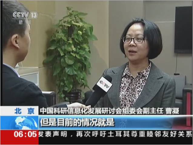 央视新闻报道：《中国科研信息化蓝皮书》发布