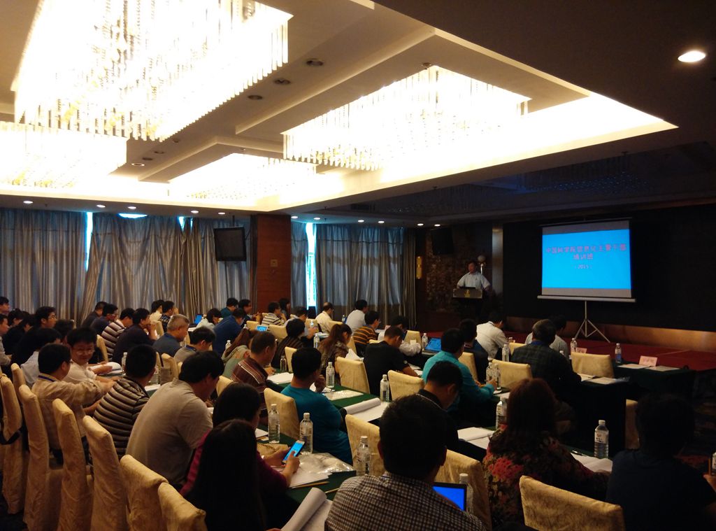 2015年中国科学院信息化主管干部培训班在厦门举办