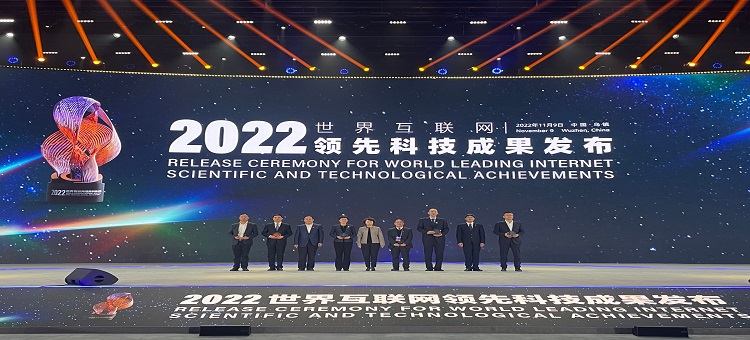 中国科学院两项成果入选2022世界互联网大会“世界互联网领先科技成果”