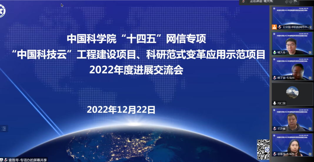 中国科学院“十四五”网信专项中国科技云和“大数据+人工智能”项目群2022年度进展交流会召开