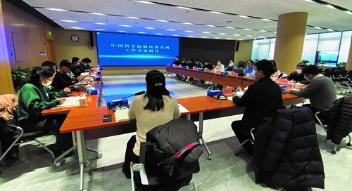 中国科学院继续教育网工作研讨会顺利召开